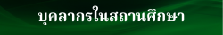 แผนกวิชา