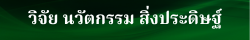งานวิจัย