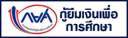 กยศ.