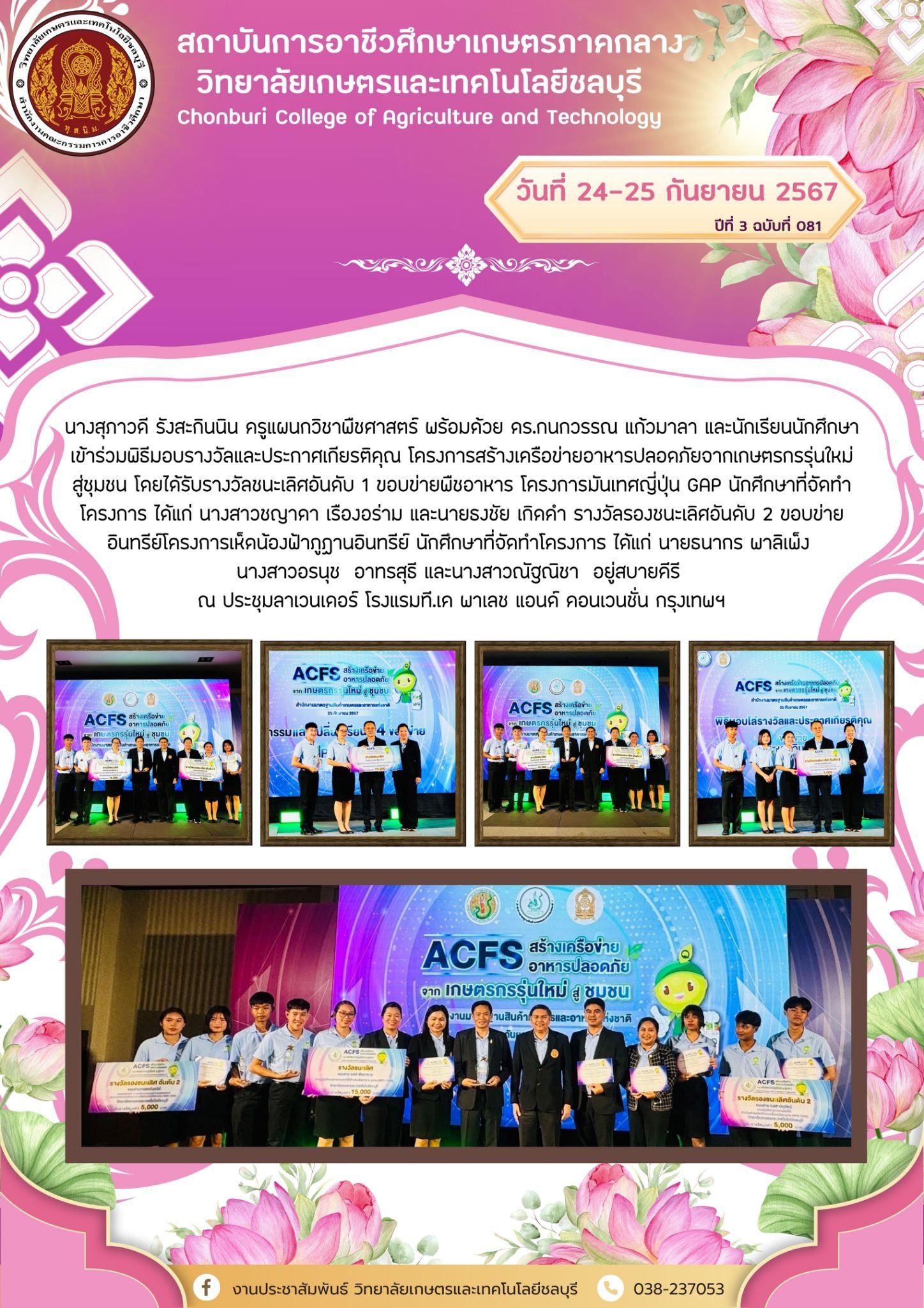 จดหมายข่าว