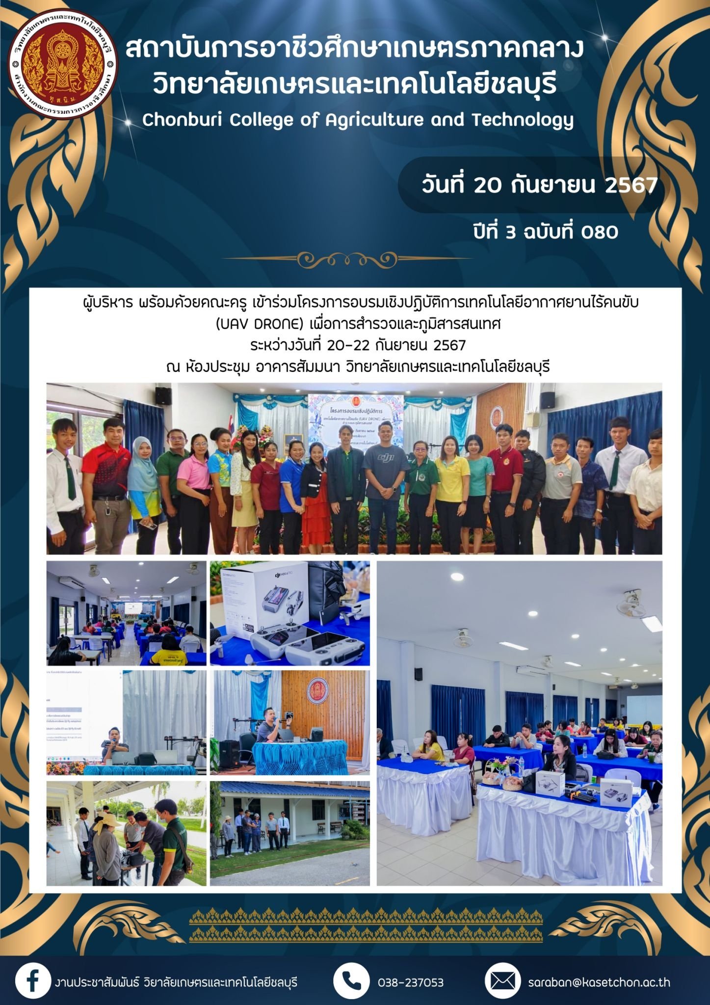 จดหมายข่าว