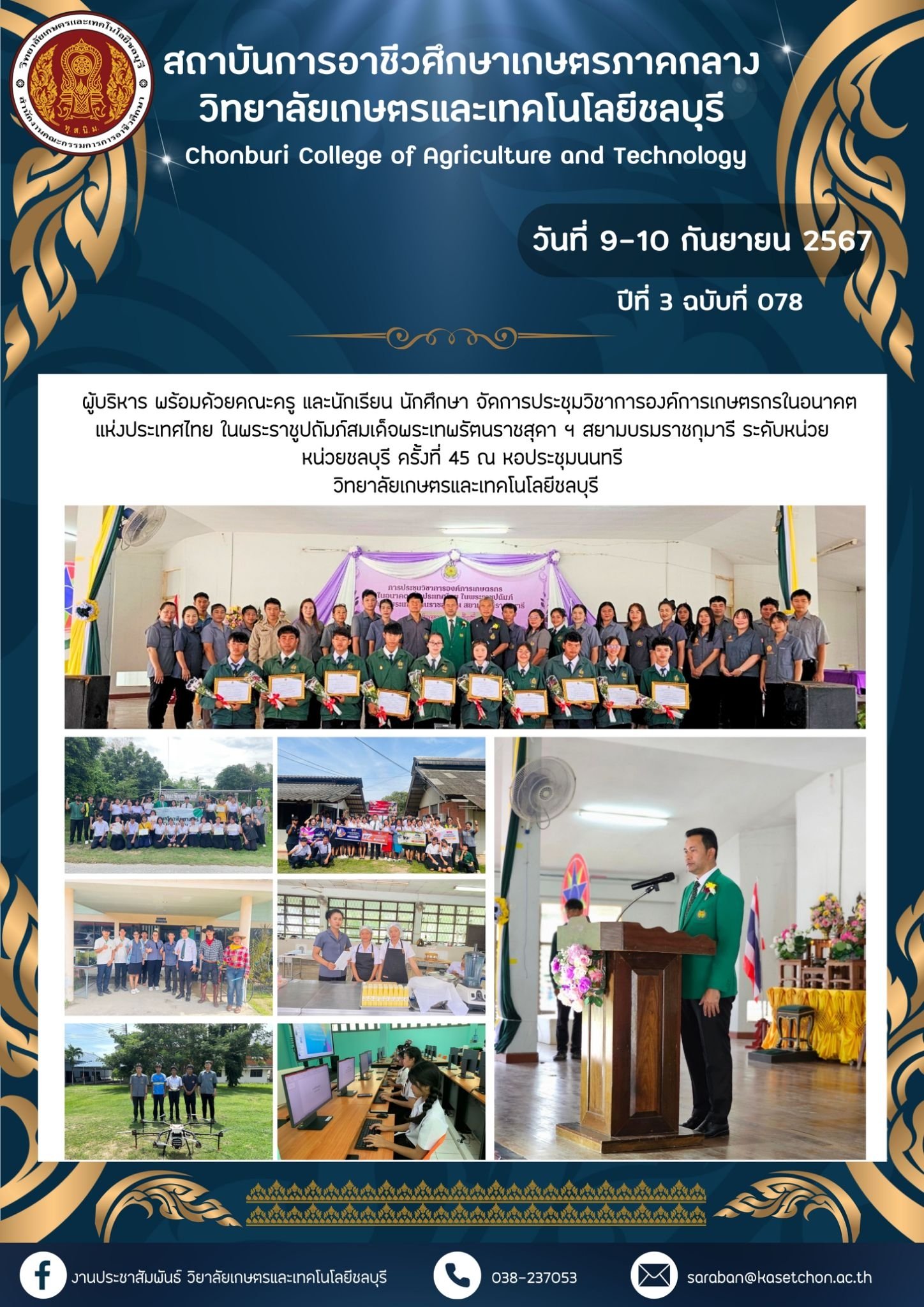 จดหมายข่าว