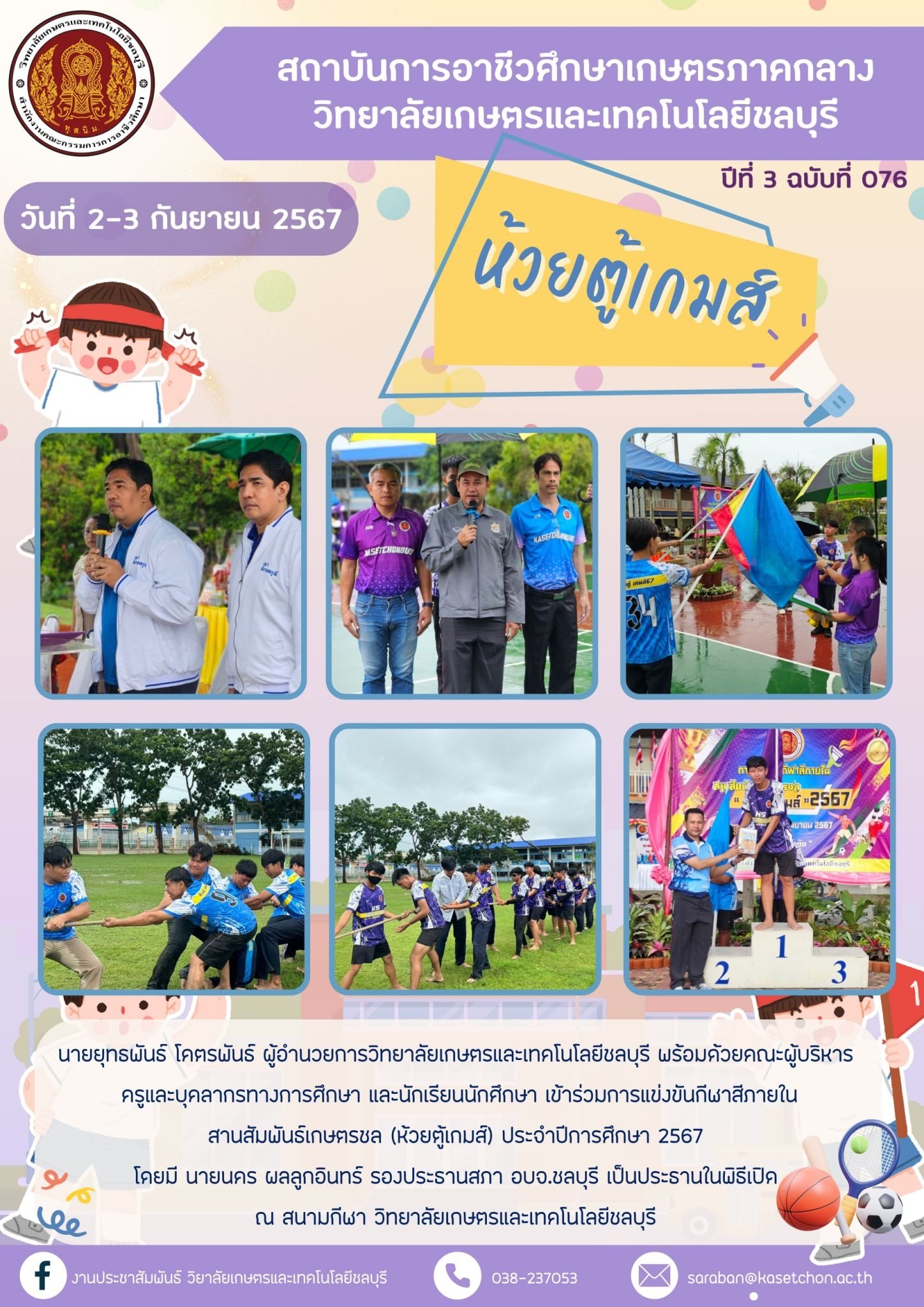 จดหมายข่าว