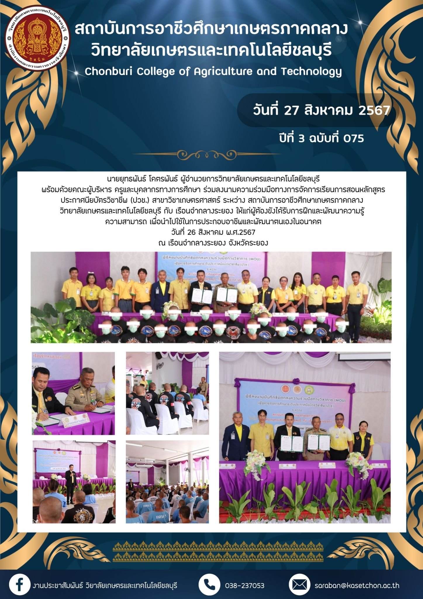จดหมายข่าว